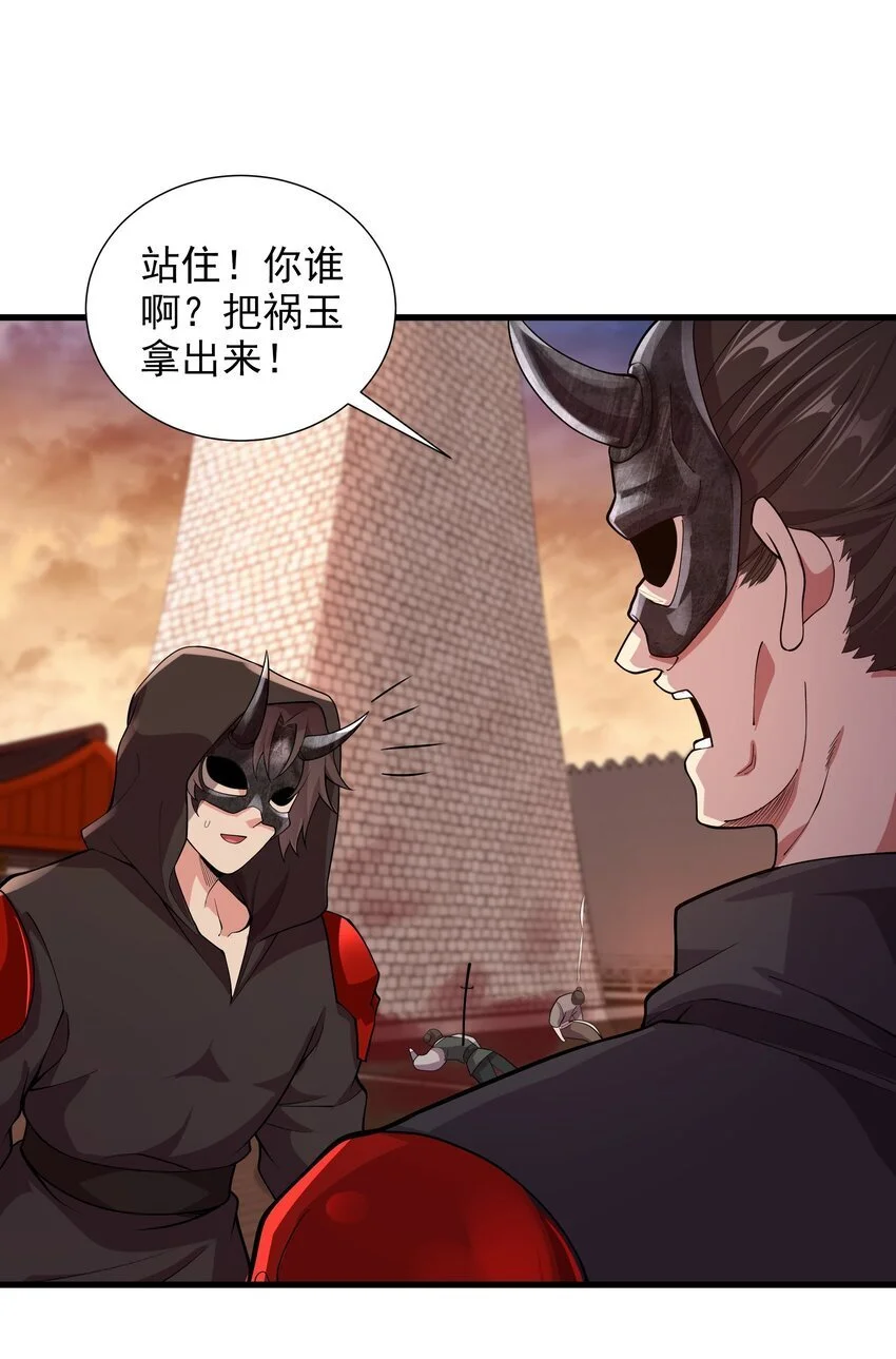 15 它现在是我的了！ 第43页
