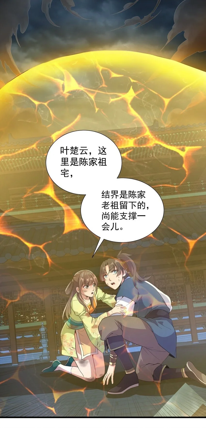 18 开启家族密阵 第2页
