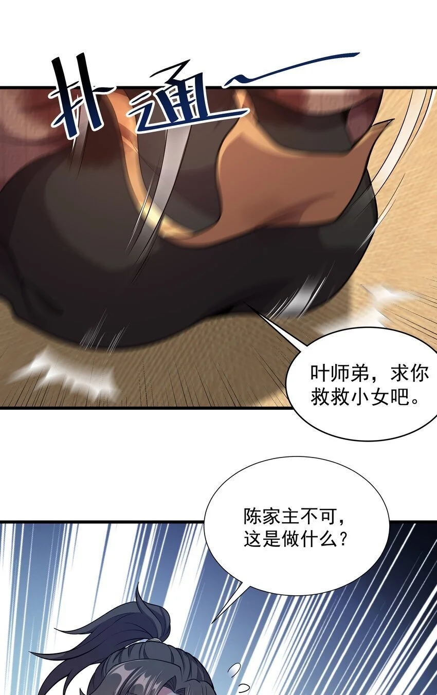18 开启家族密阵 第7页