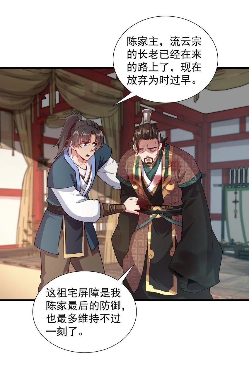 18 开启家族密阵 第9页