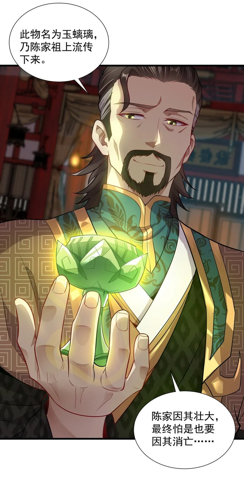 18 开启家族密阵 第12页