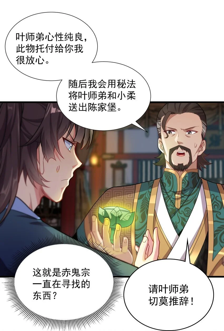 18 开启家族密阵 第13页