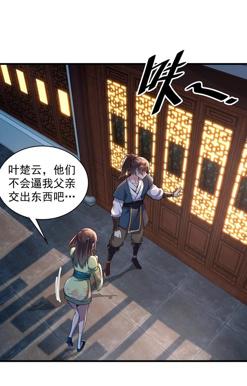 18 开启家族密阵 第18页