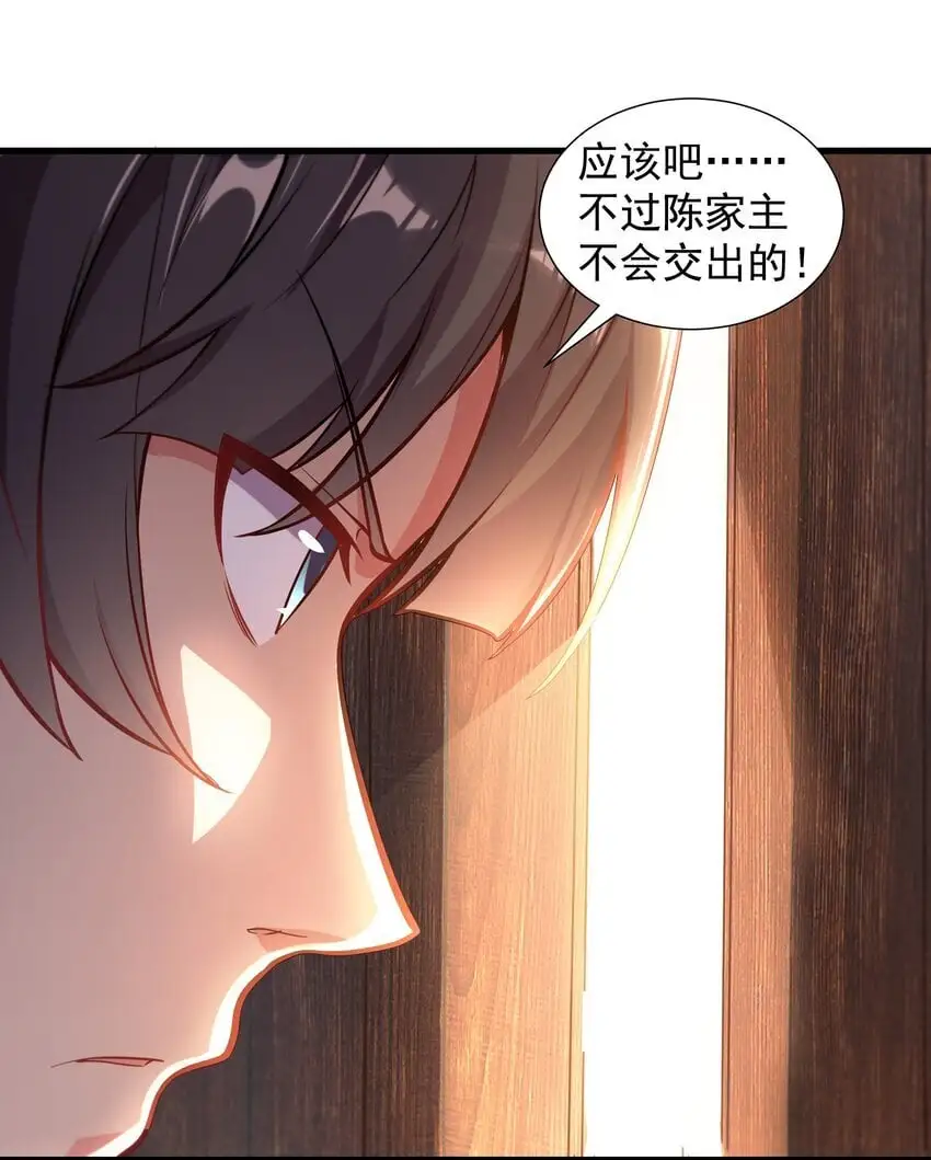 18 开启家族密阵 第19页