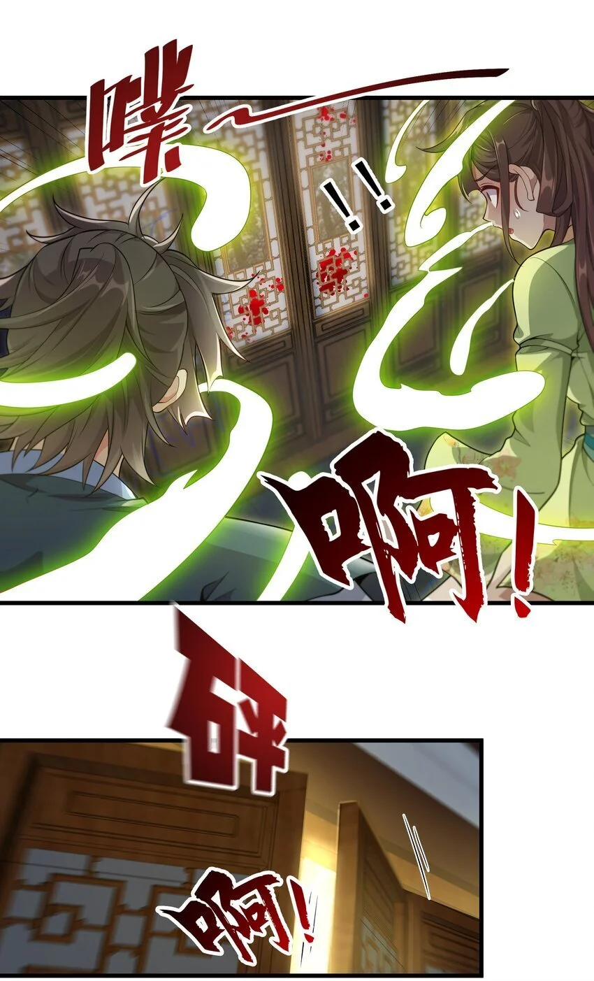 18 开启家族密阵 第28页