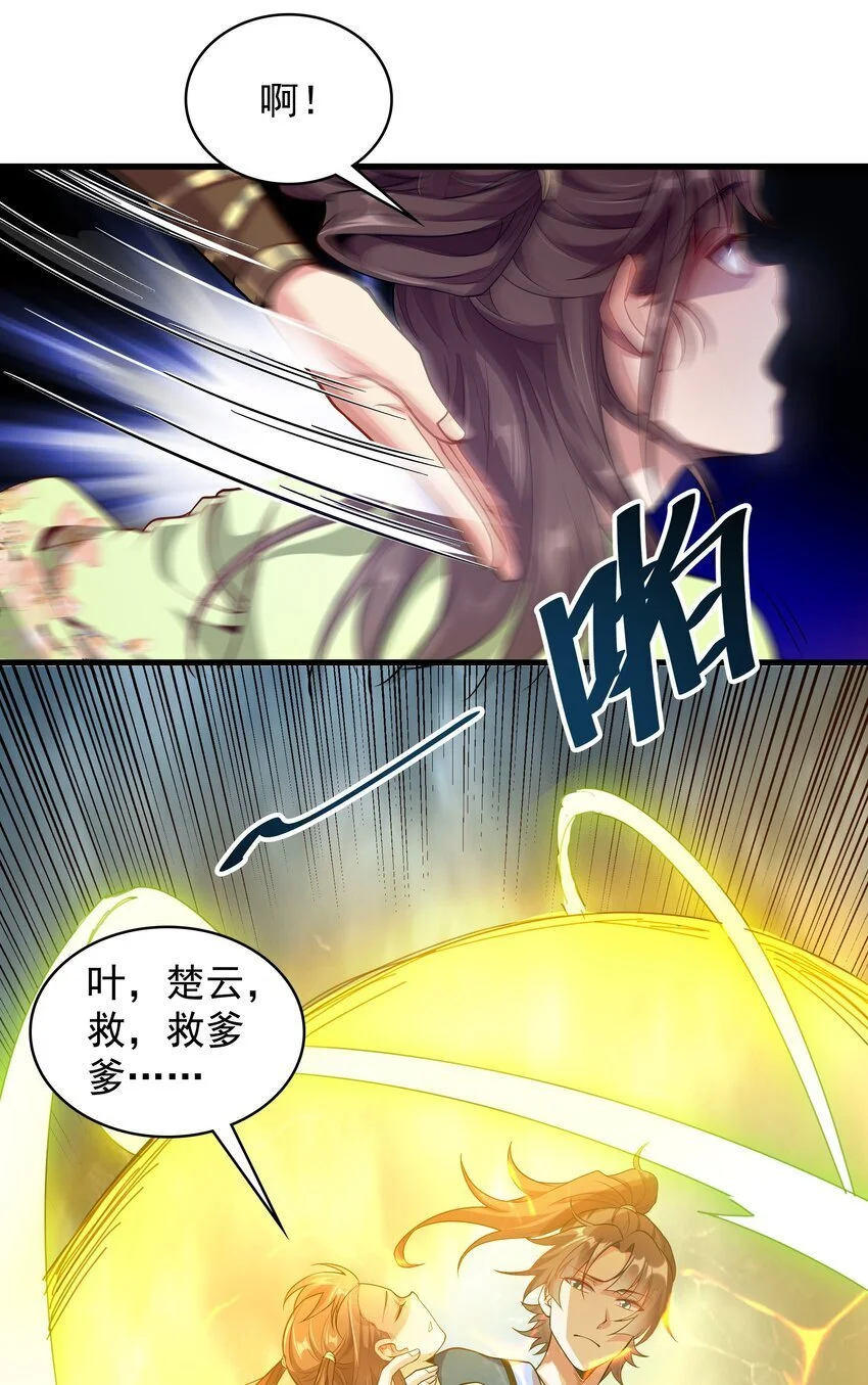 18 开启家族密阵 第36页