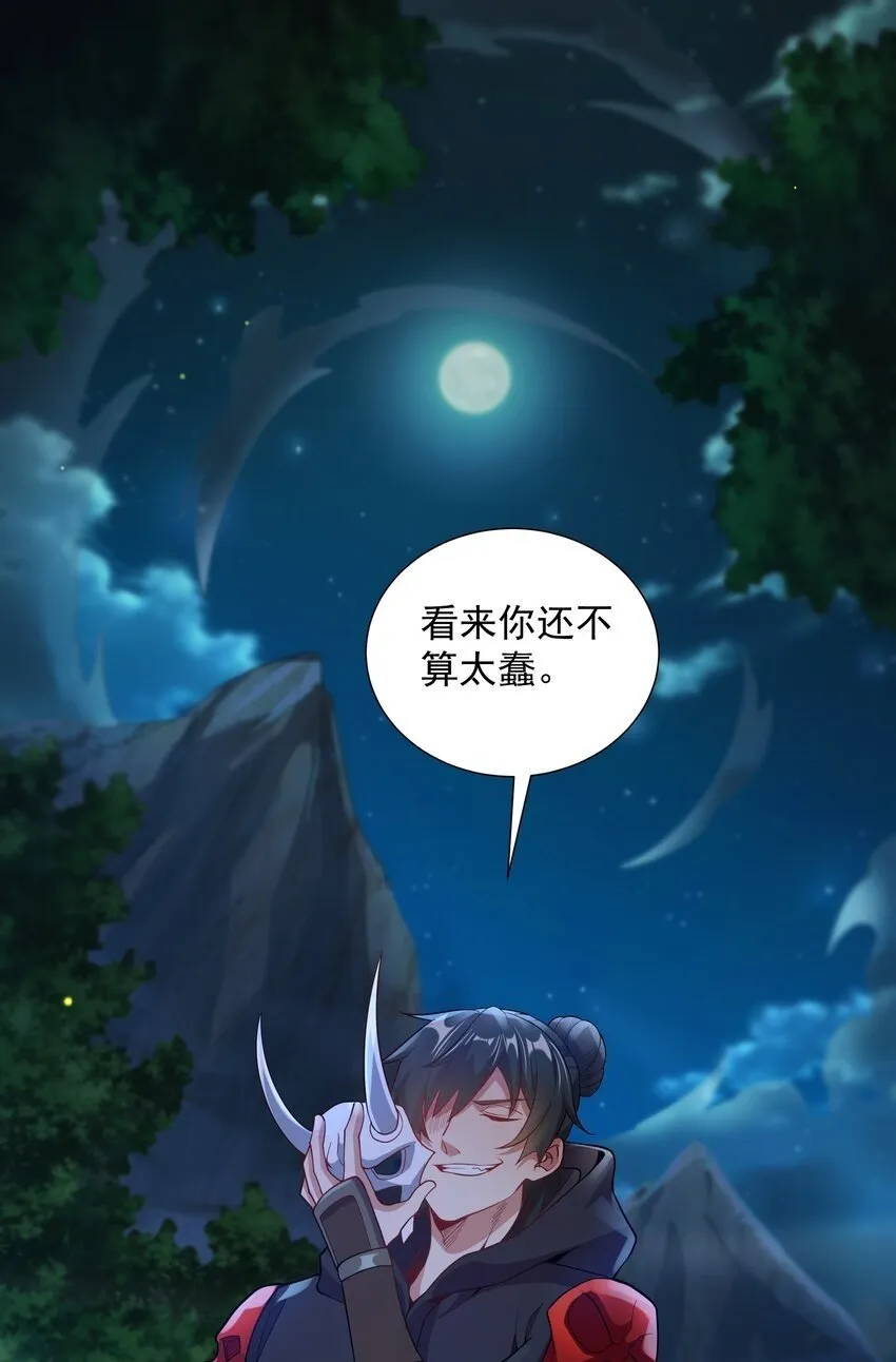 19 血魔封禁术 第2页