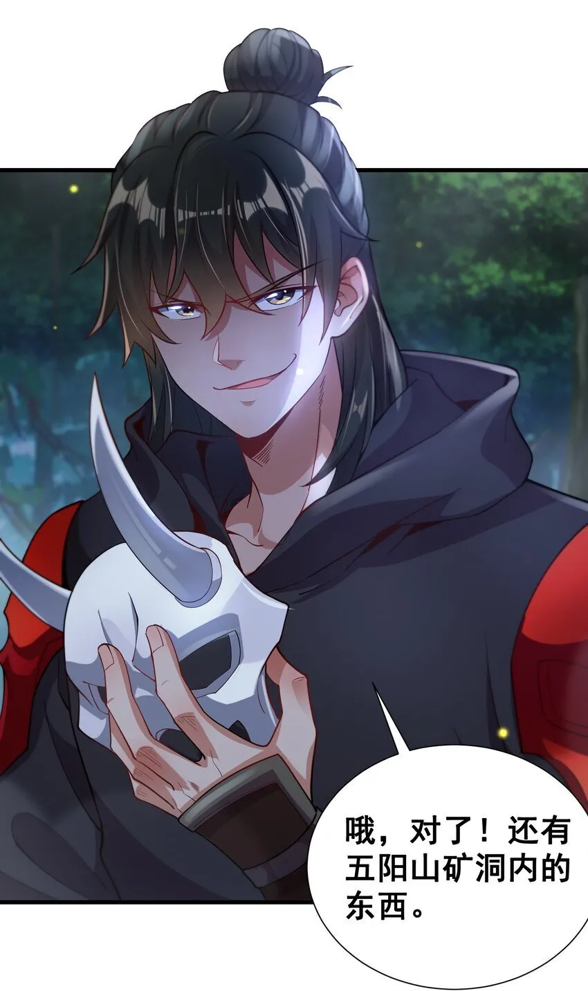 19 血魔封禁术 第4页