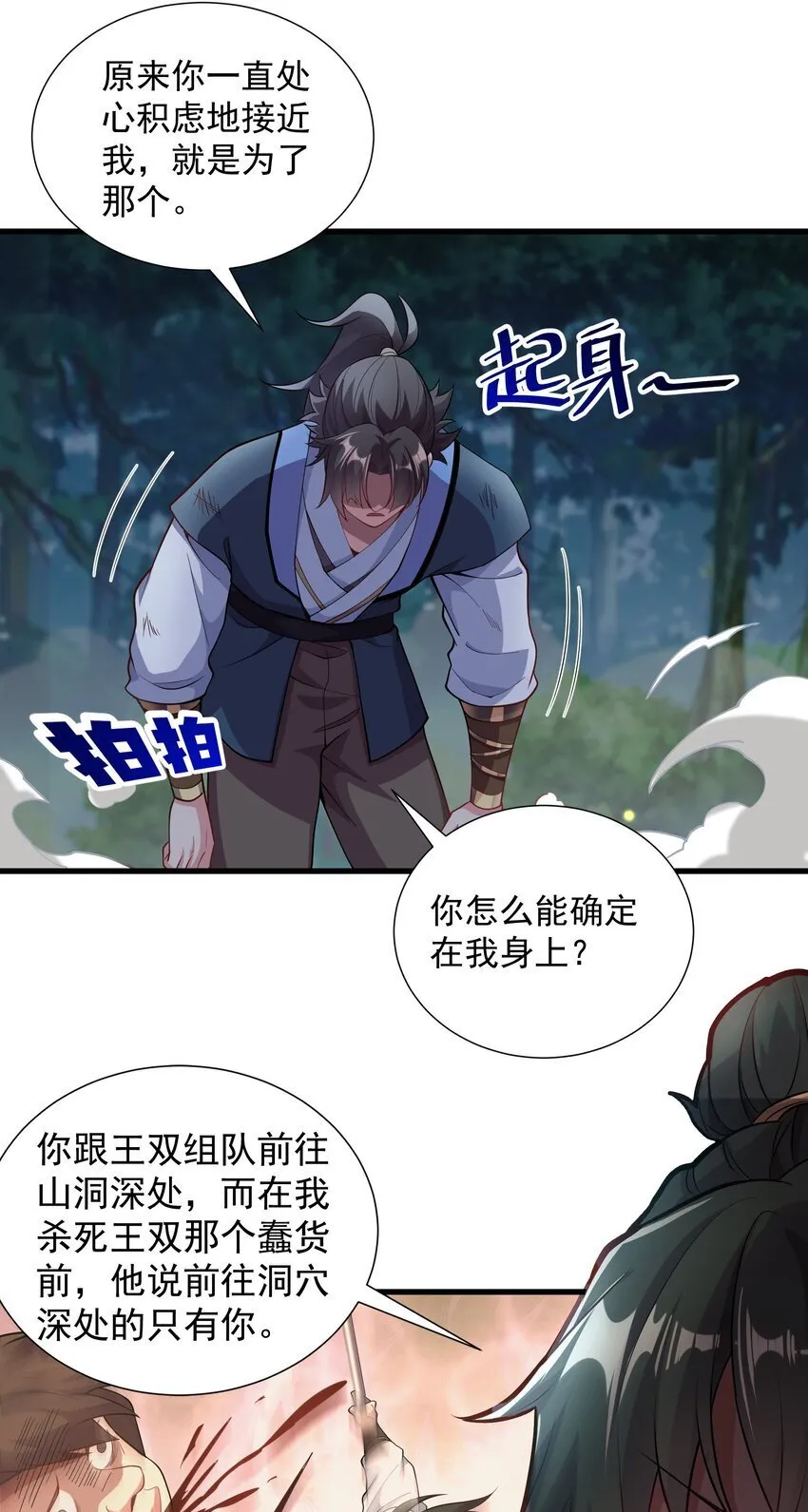 19 血魔封禁术 第5页