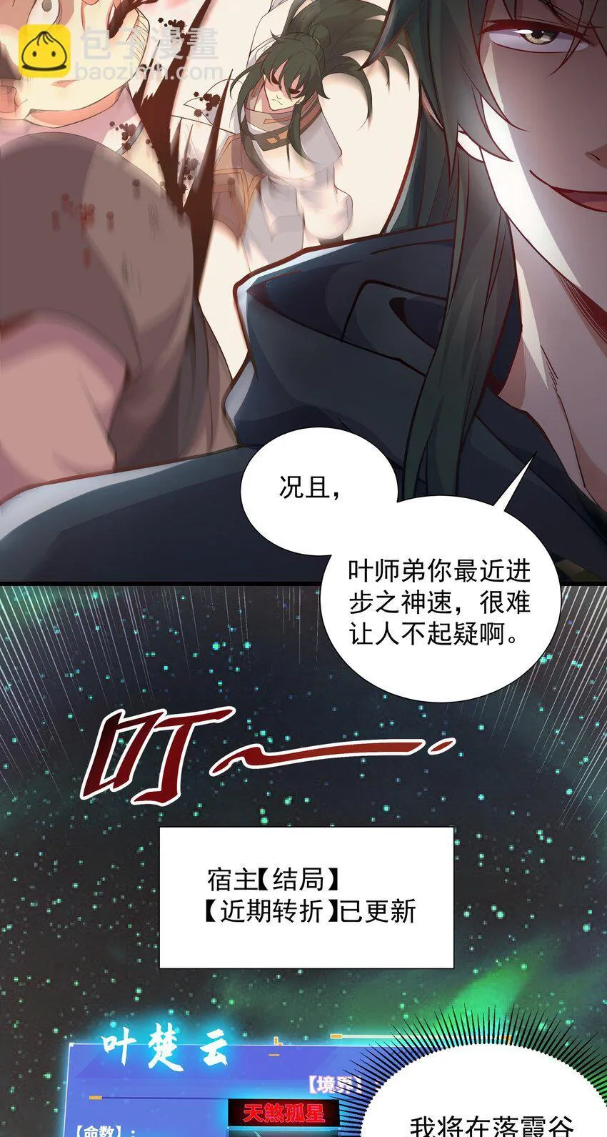 19 血魔封禁术 第6页