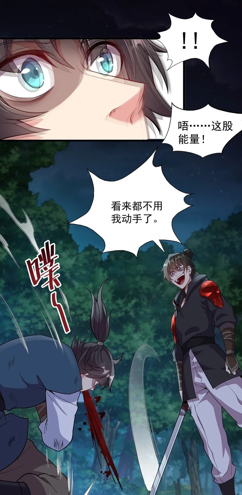 19 血魔封禁术 第11页