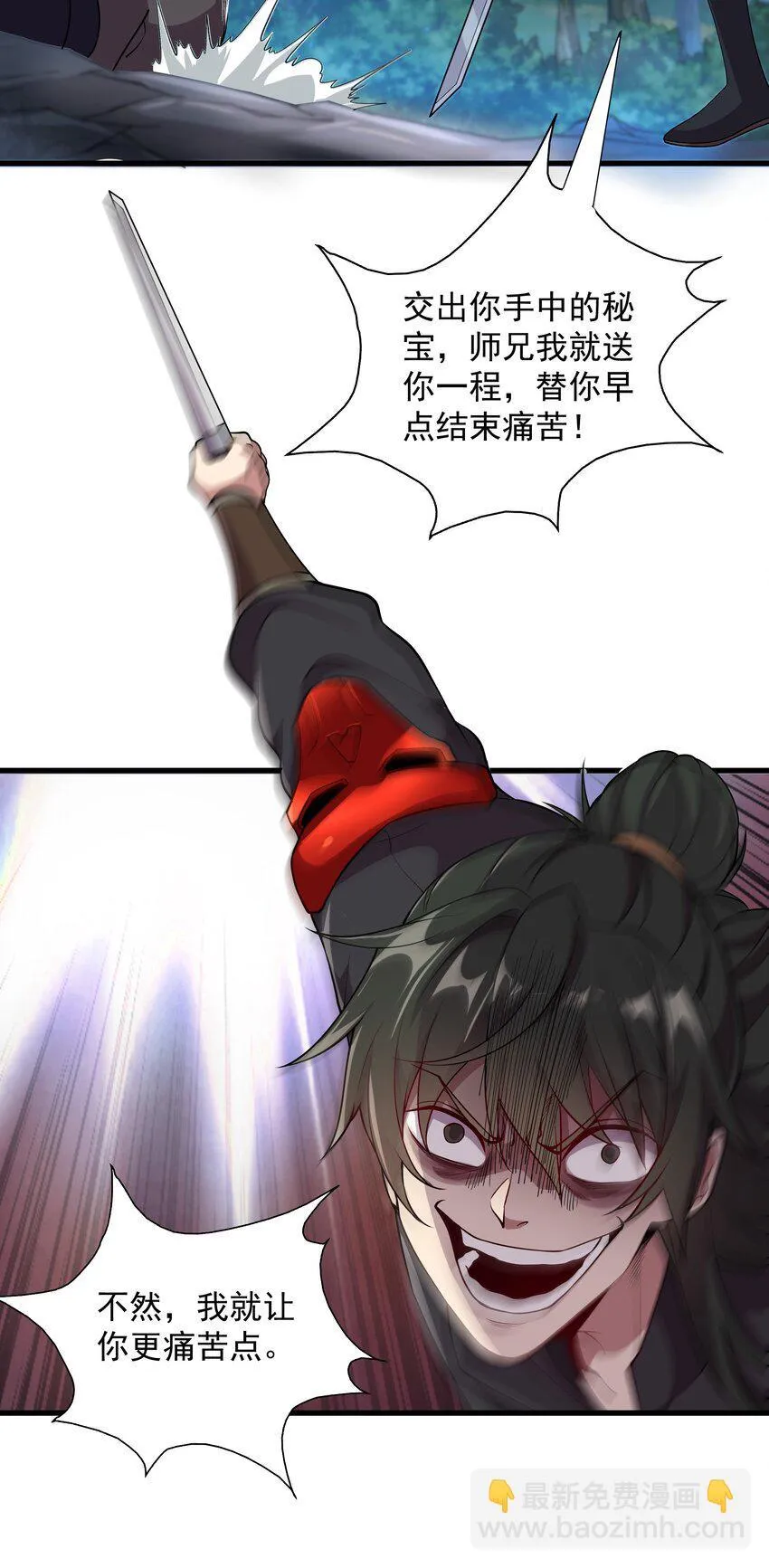 19 血魔封禁术 第12页