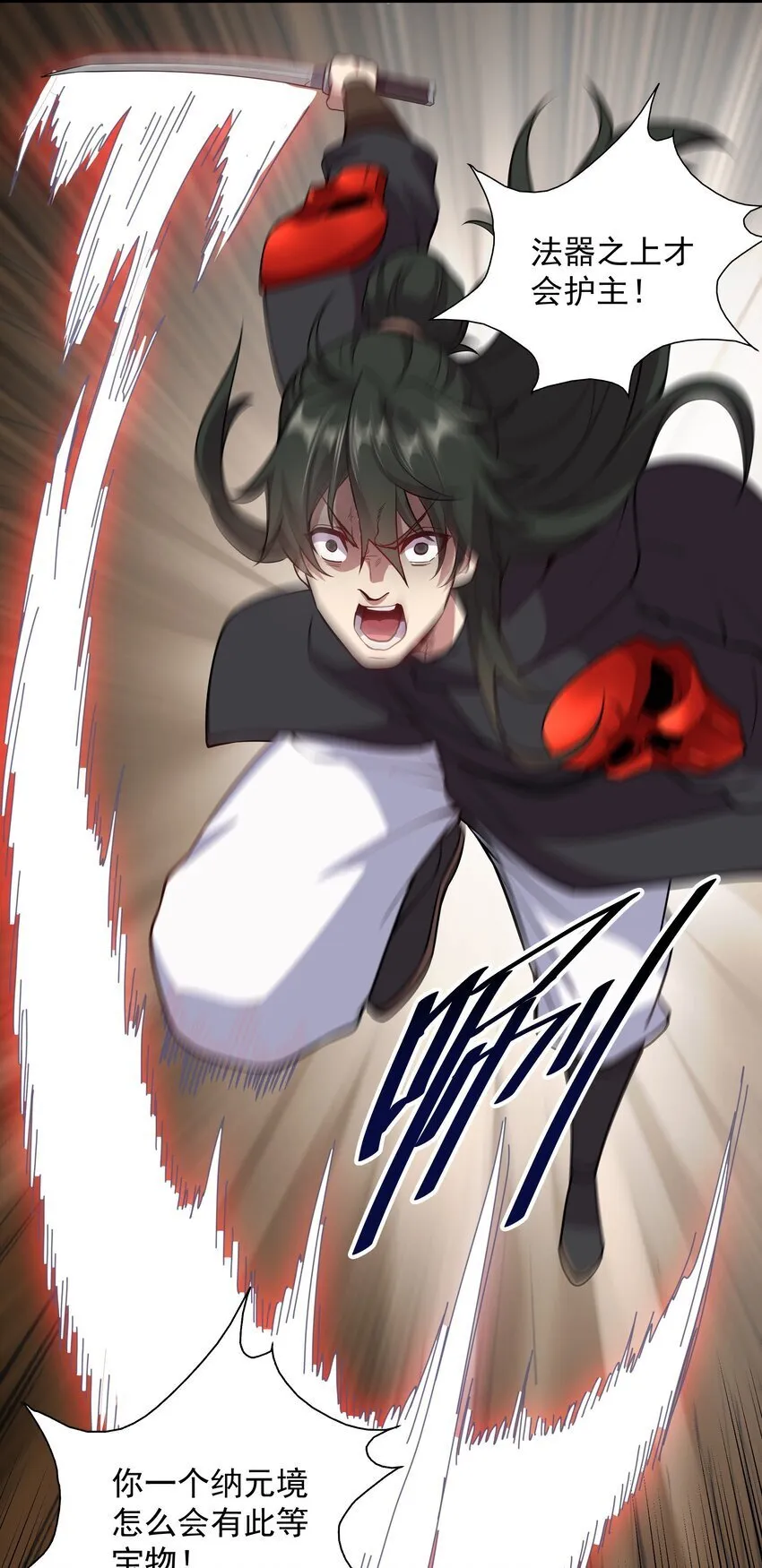 19 血魔封禁术 第15页