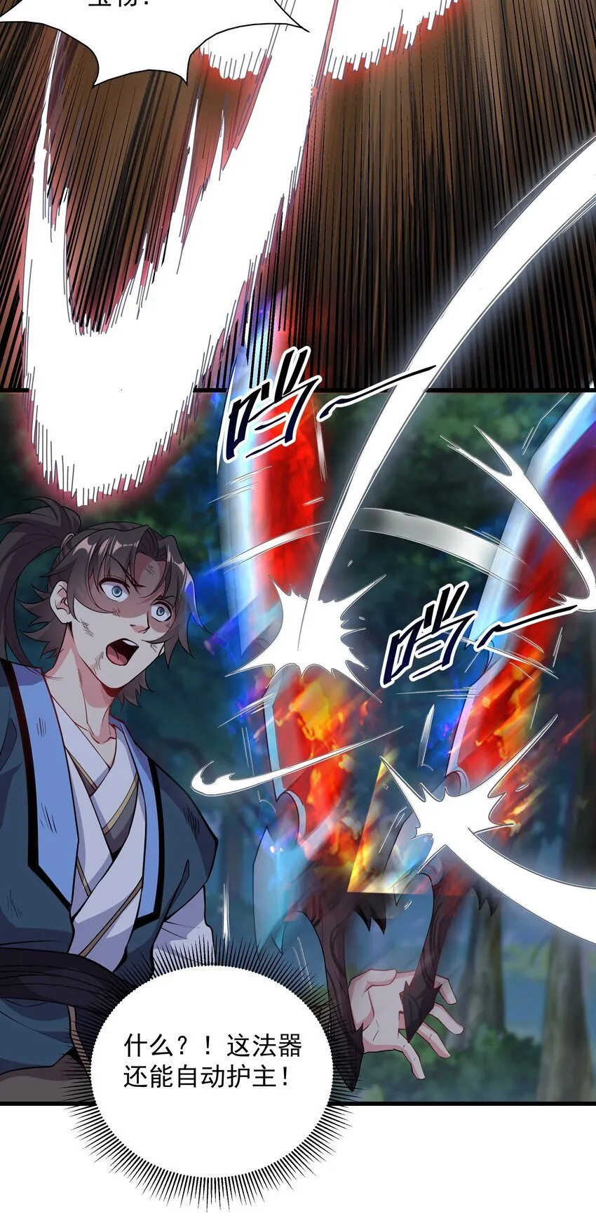 19 血魔封禁术 第16页