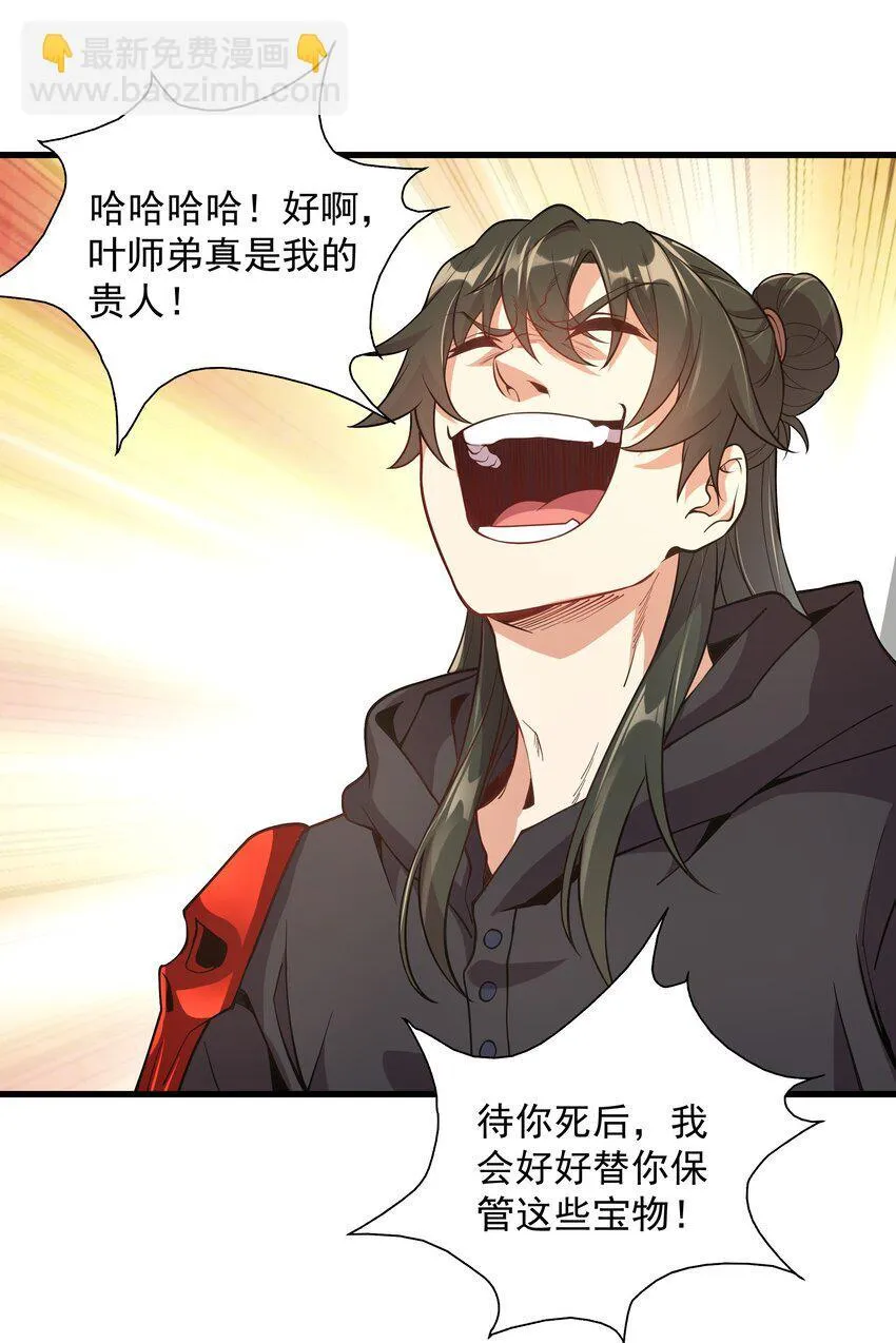 19 血魔封禁术 第18页