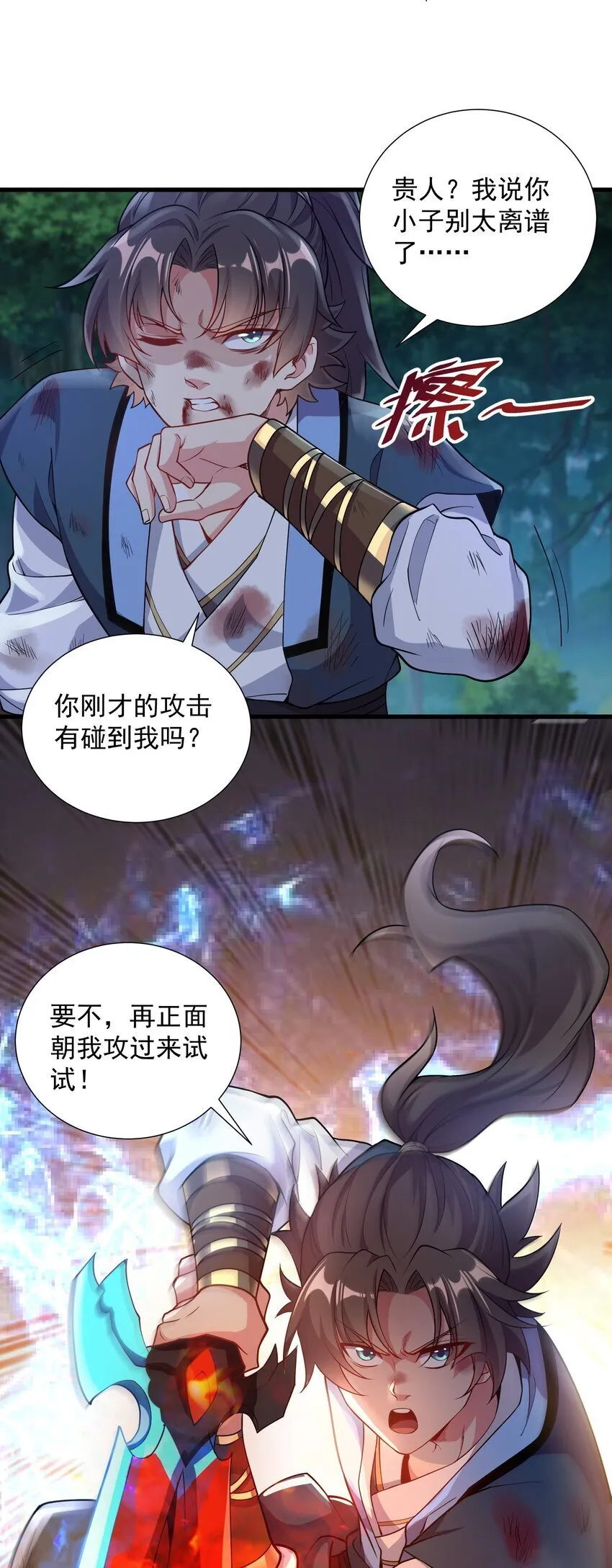 19 血魔封禁术 第19页