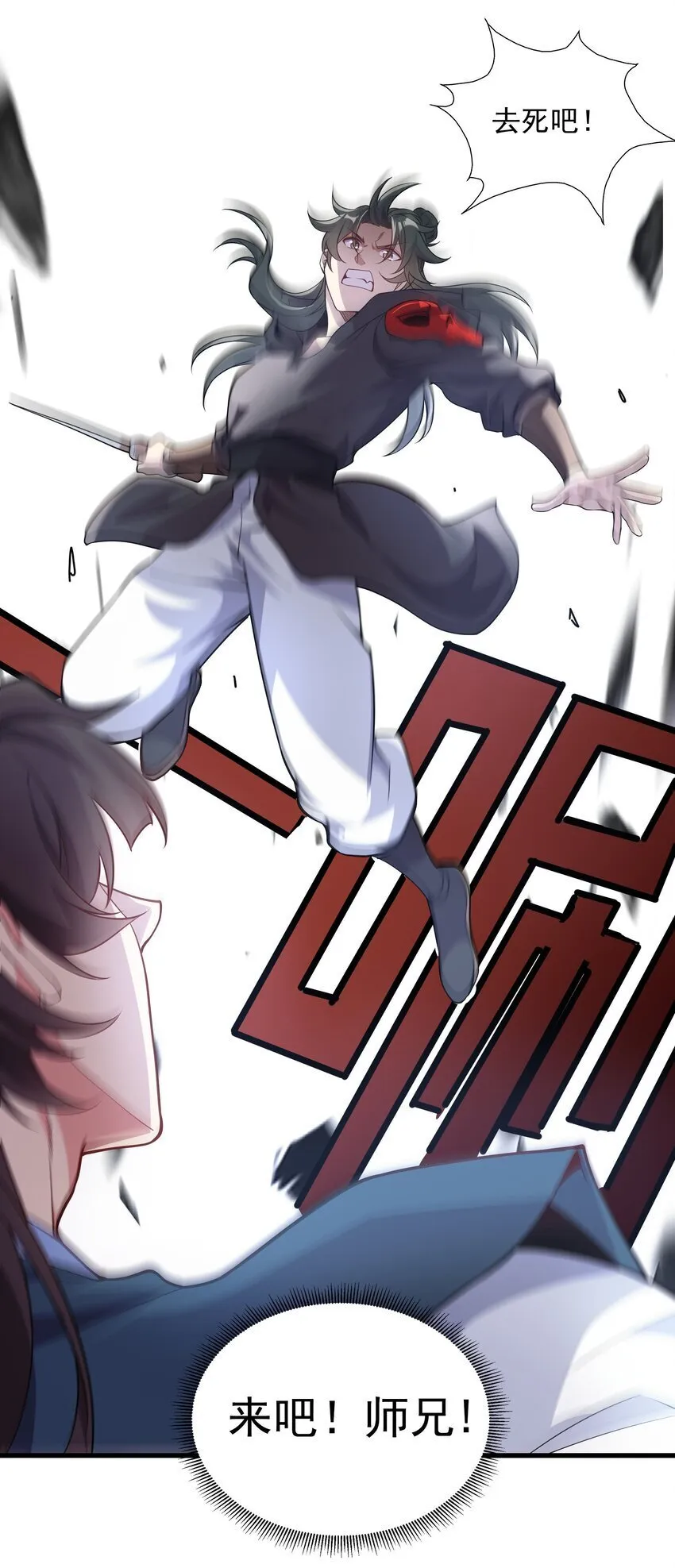 19 血魔封禁术 第23页