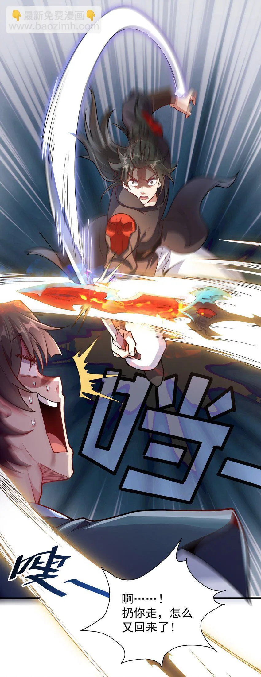 19 血魔封禁术 第24页