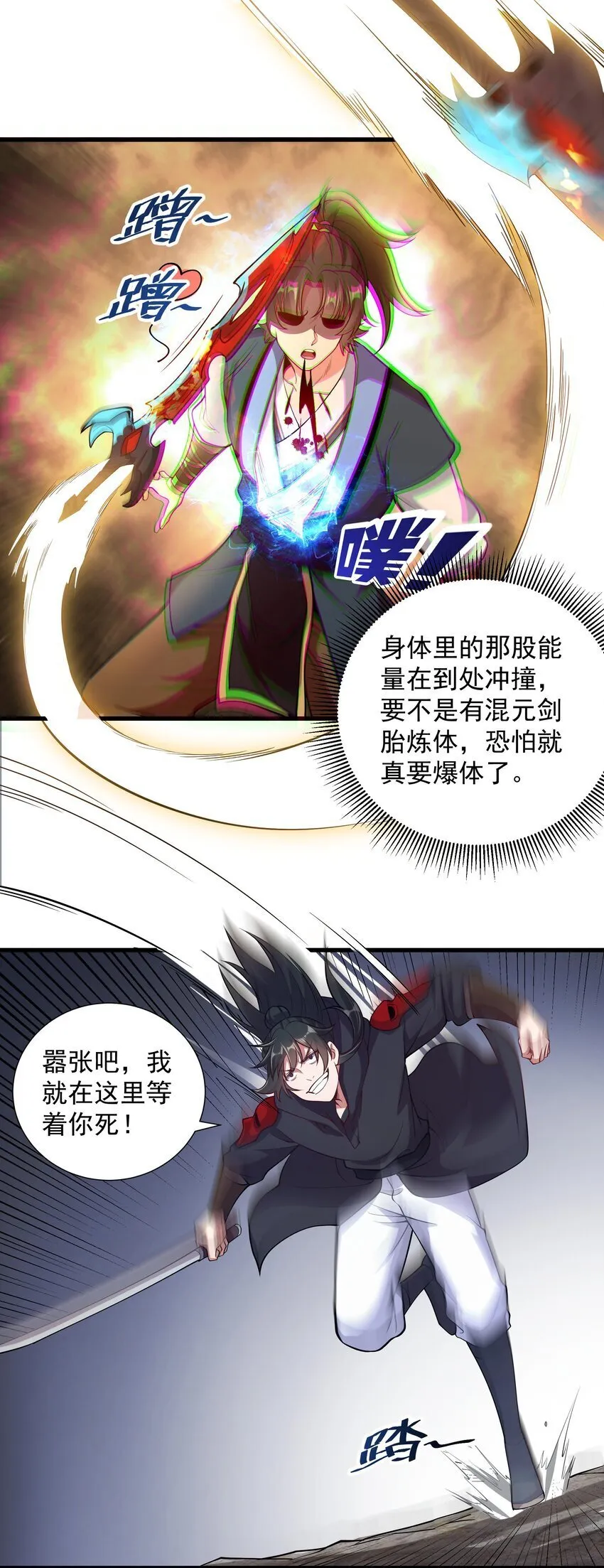 19 血魔封禁术 第25页