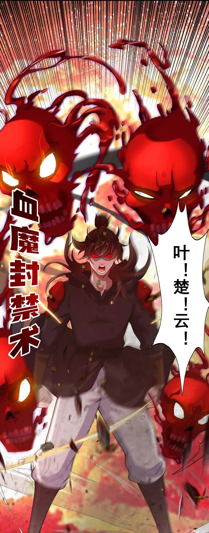 19 血魔封禁术 第28页