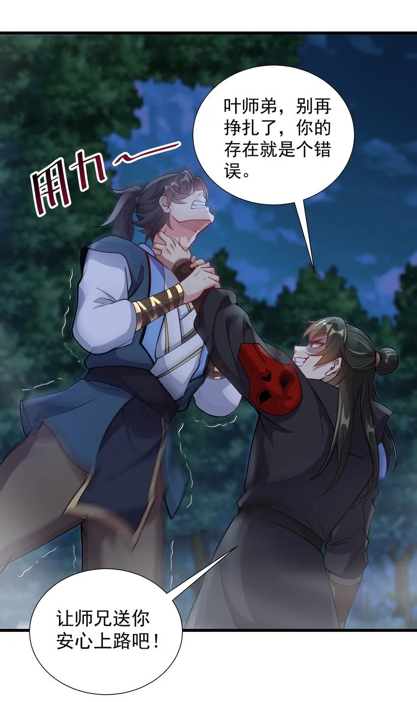 19 血魔封禁术 第31页
