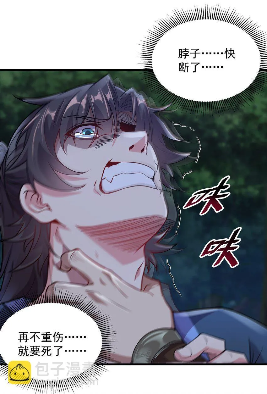 19 血魔封禁术 第32页