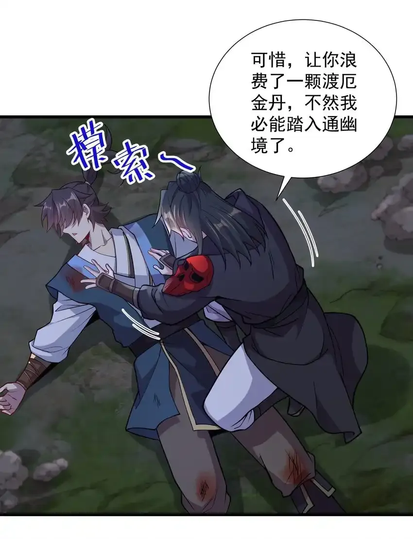 20 回光返照？ 第4页