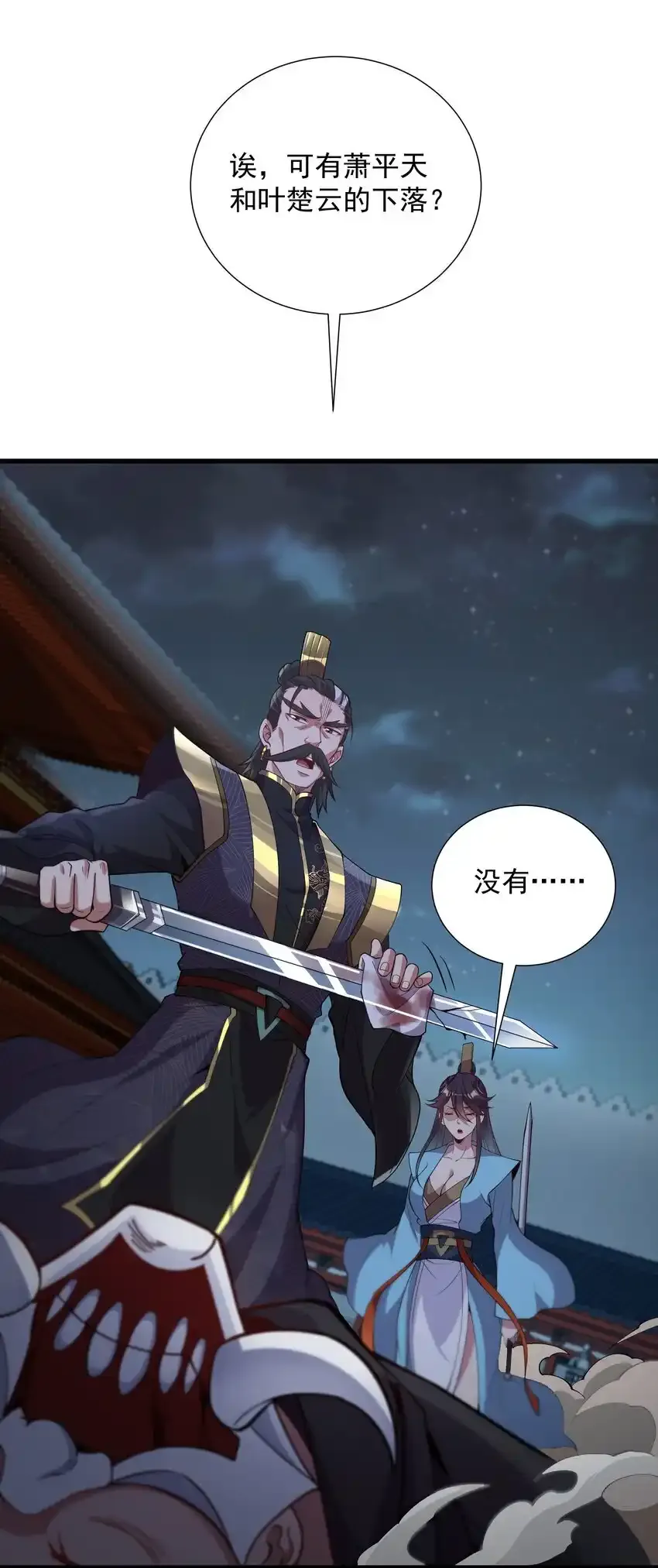20 回光返照？ 第12页