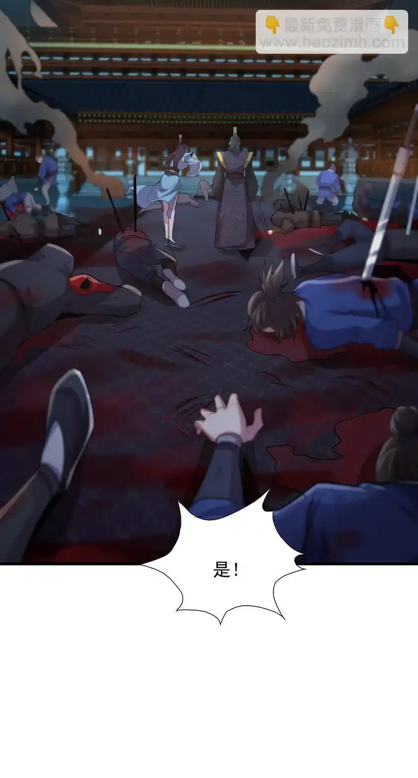20 回光返照？ 第14页