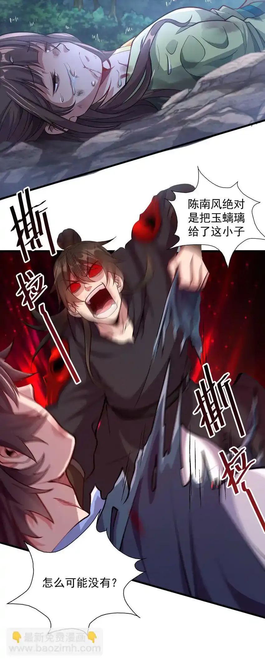 20 回光返照？ 第16页