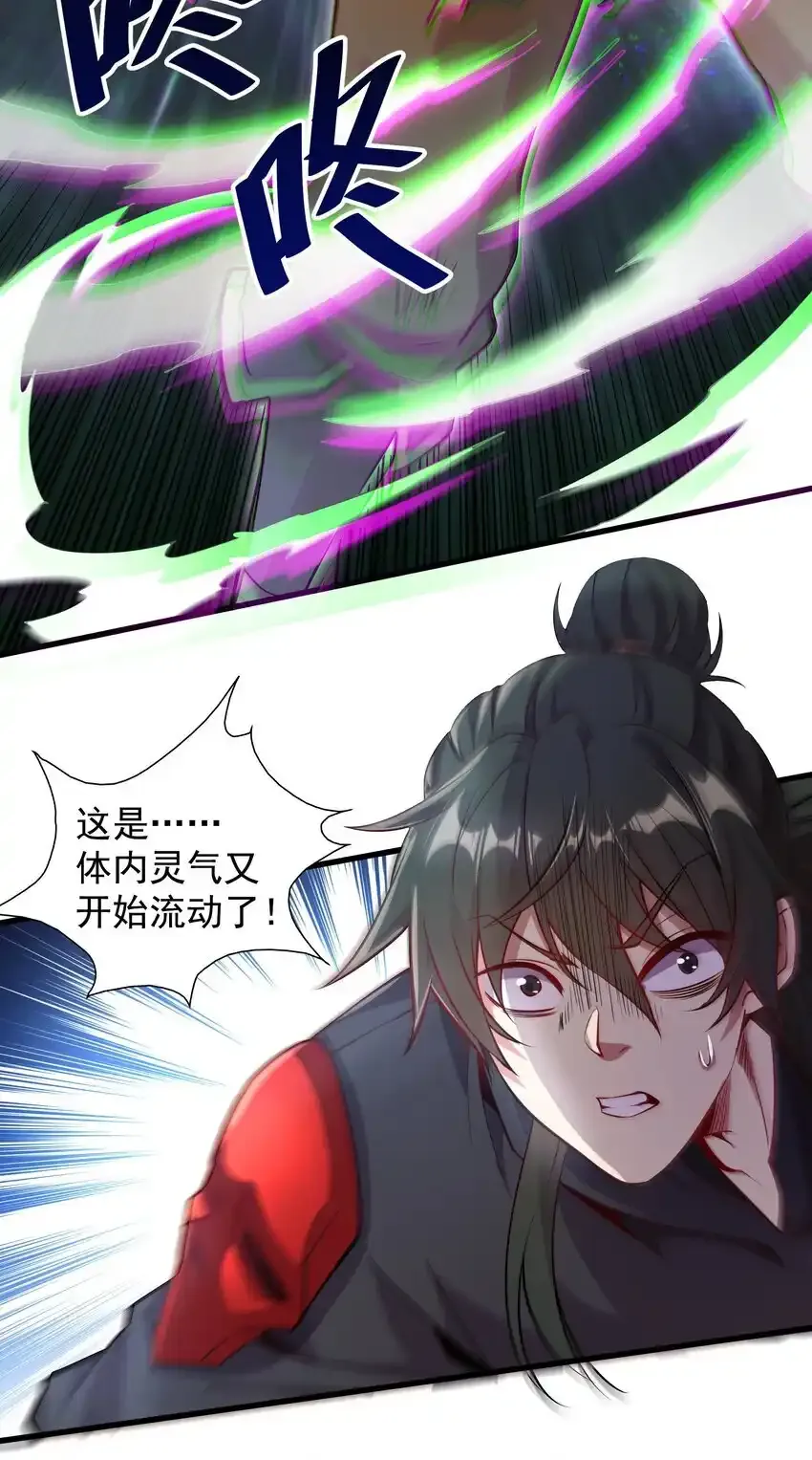 20 回光返照？ 第23页