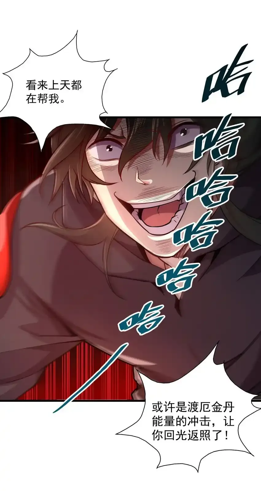 20 回光返照？ 第25页