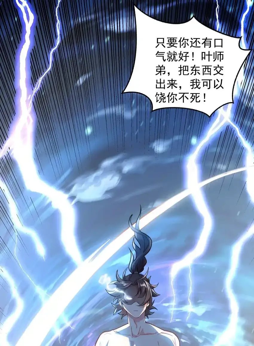 20 回光返照？ 第26页