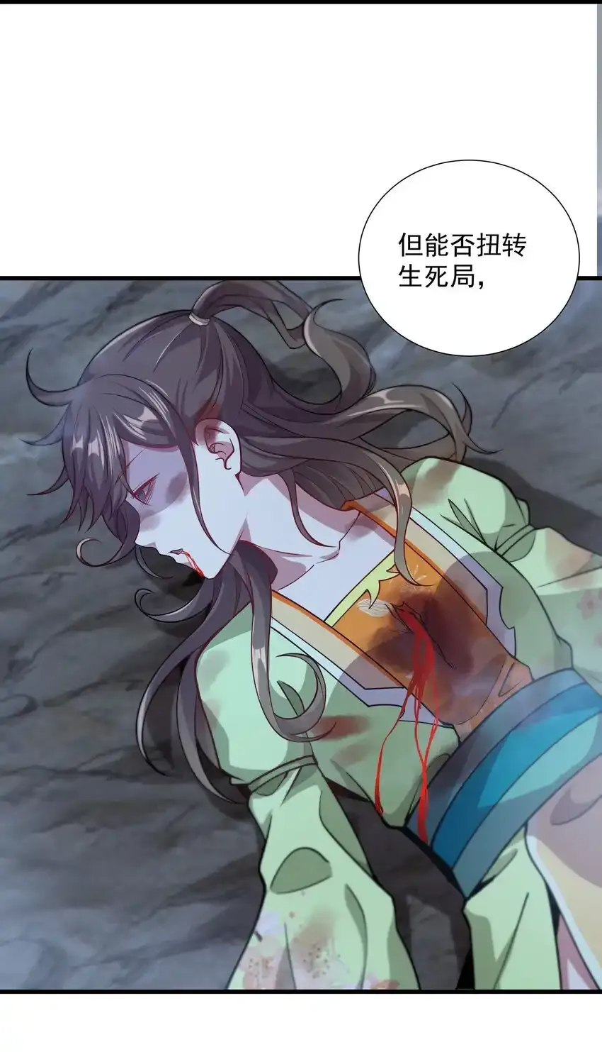 20 回光返照？ 第28页