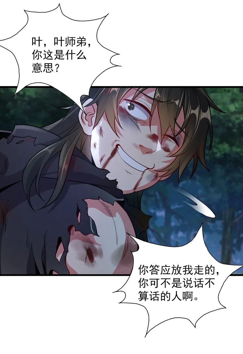 21 无论如何今日你必死！ 第11页