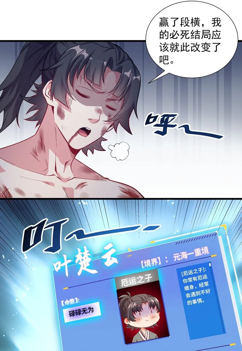 21 无论如何今日你必死！ 第16页