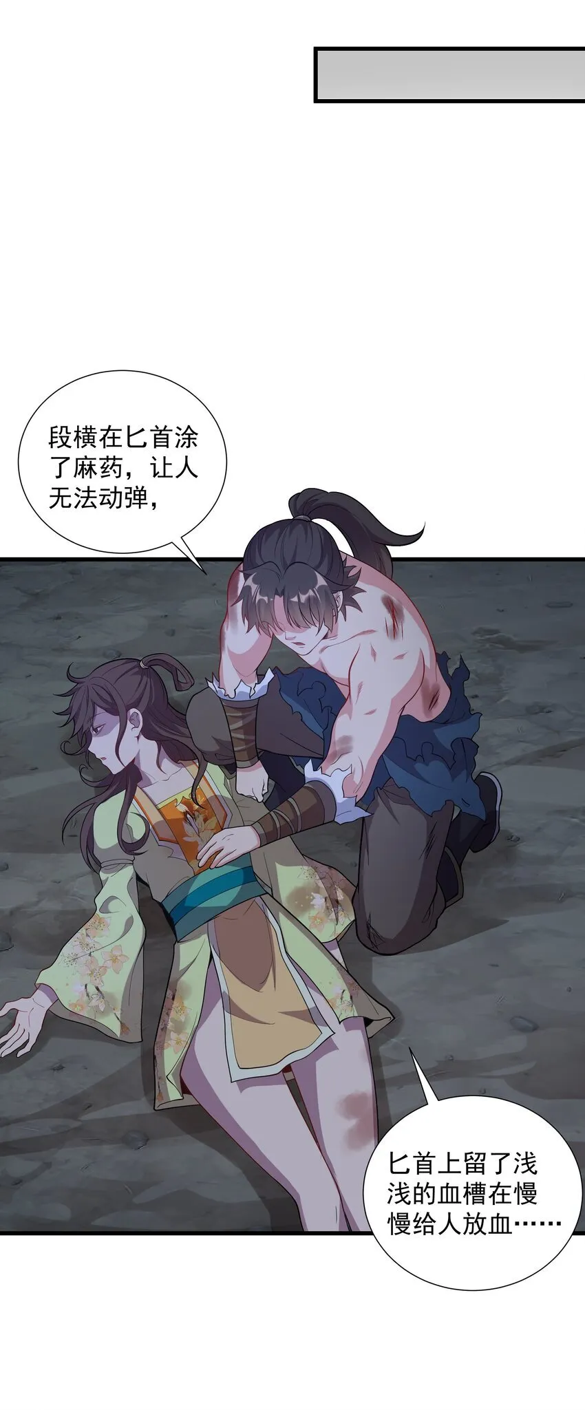 21 无论如何今日你必死！ 第19页