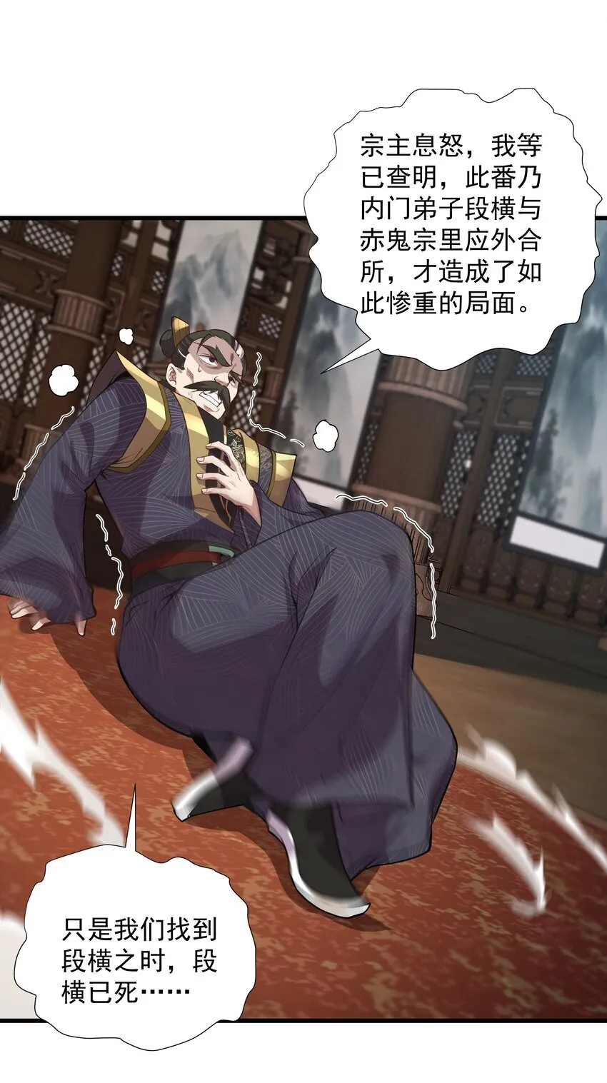 21 无论如何今日你必死！ 第26页