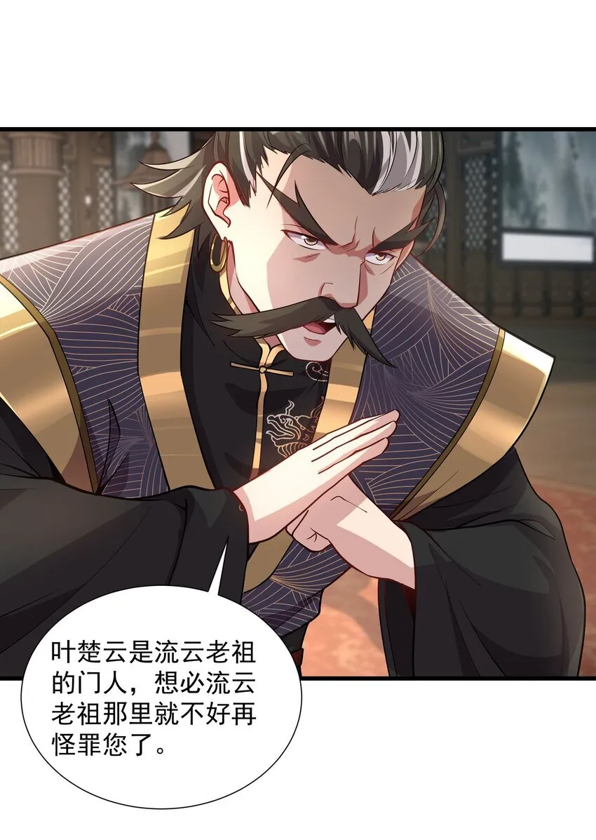 21 无论如何今日你必死！ 第29页