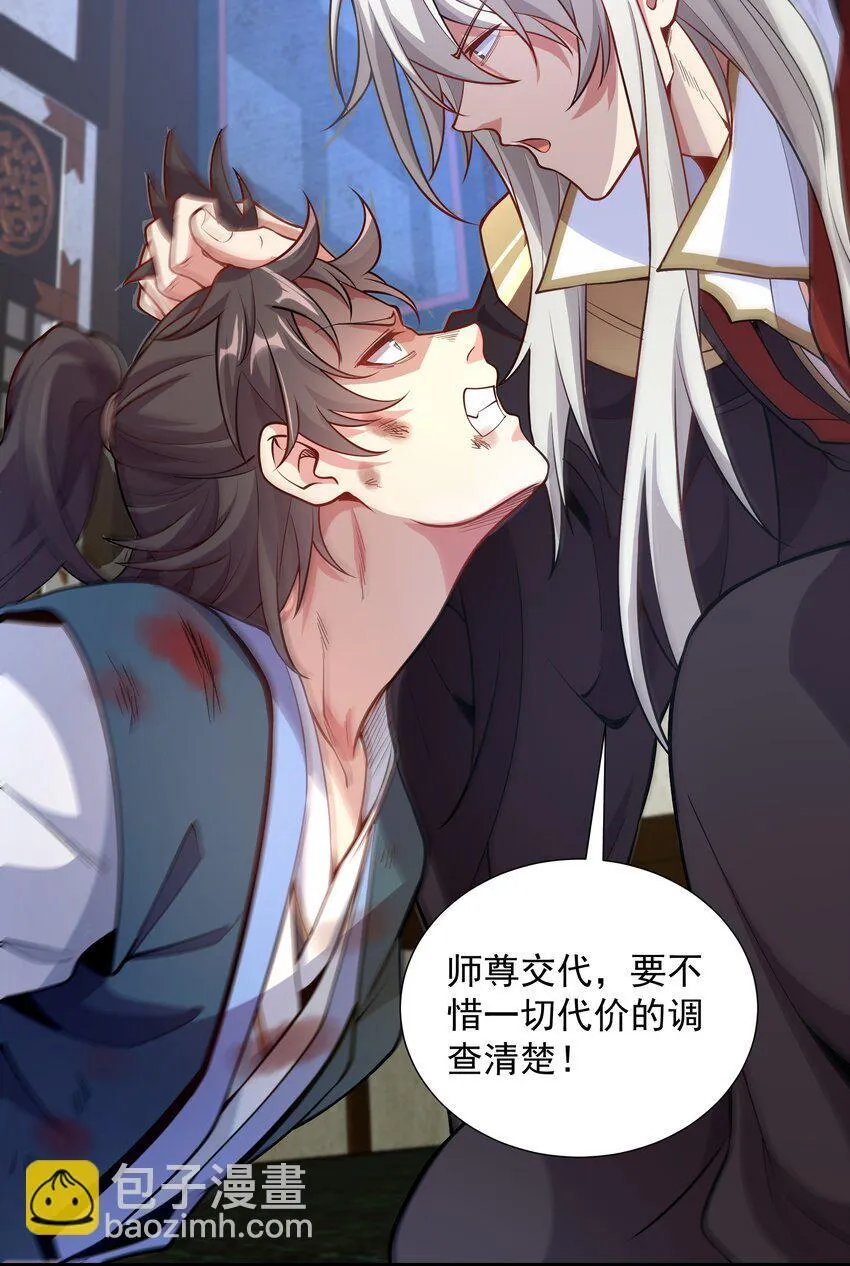 21 无论如何今日你必死！ 第38页