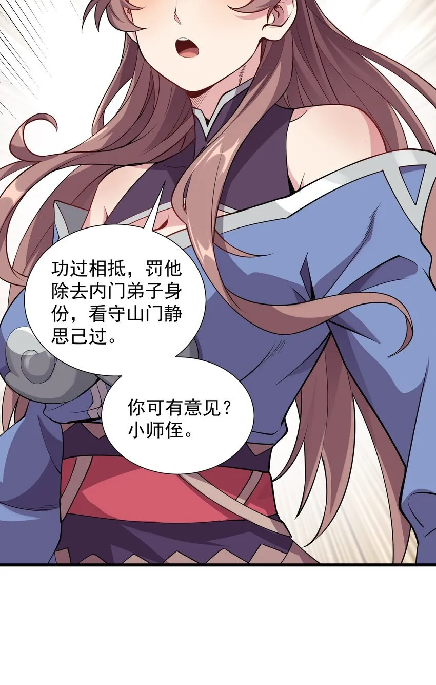 22 驯服昼虎 第7页