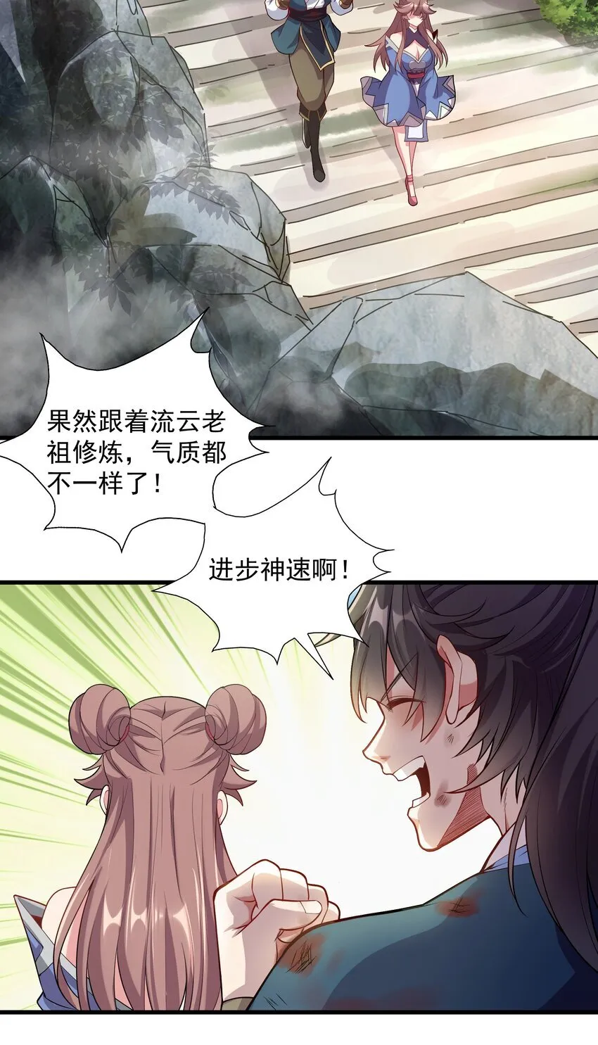 22 驯服昼虎 第12页