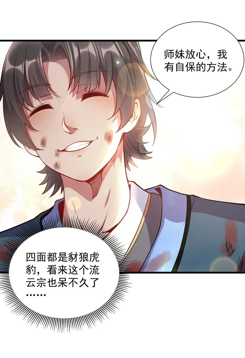 22 驯服昼虎 第18页