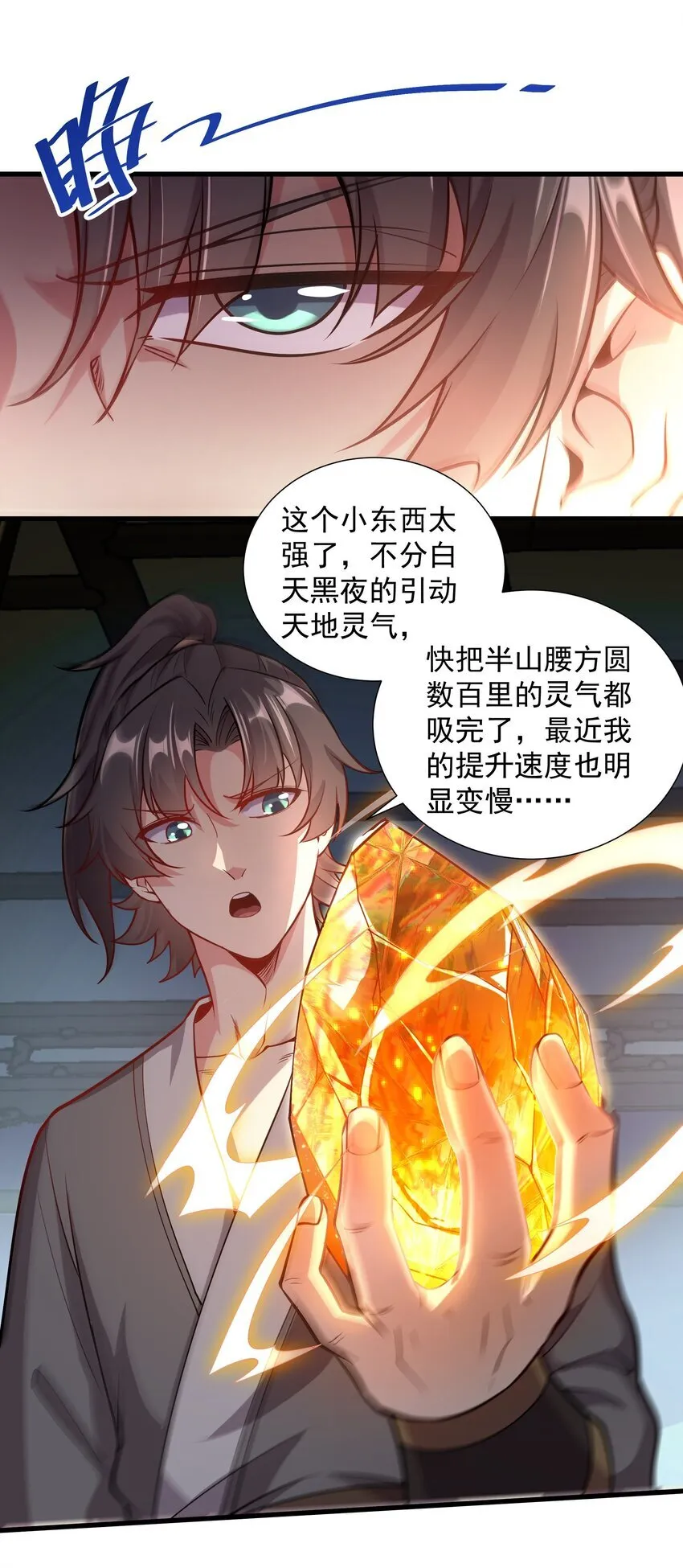 22 驯服昼虎 第22页