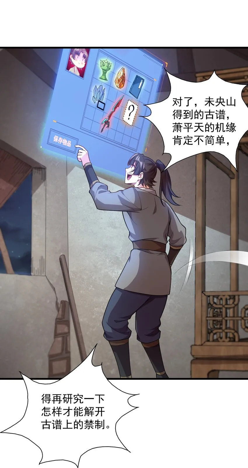 22 驯服昼虎 第24页