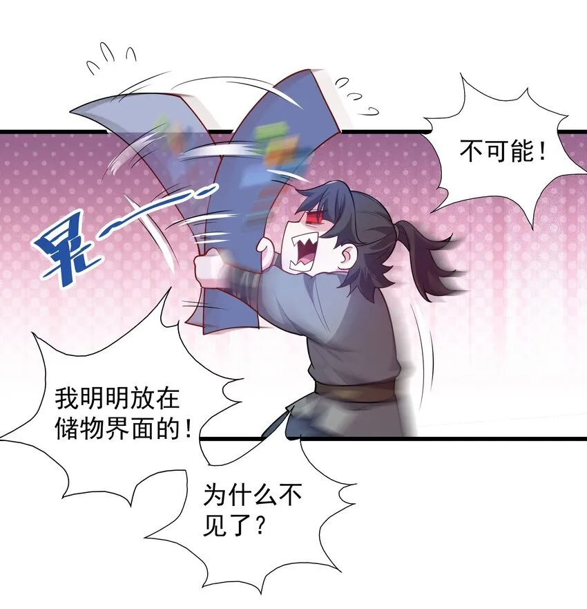 22 驯服昼虎 第26页