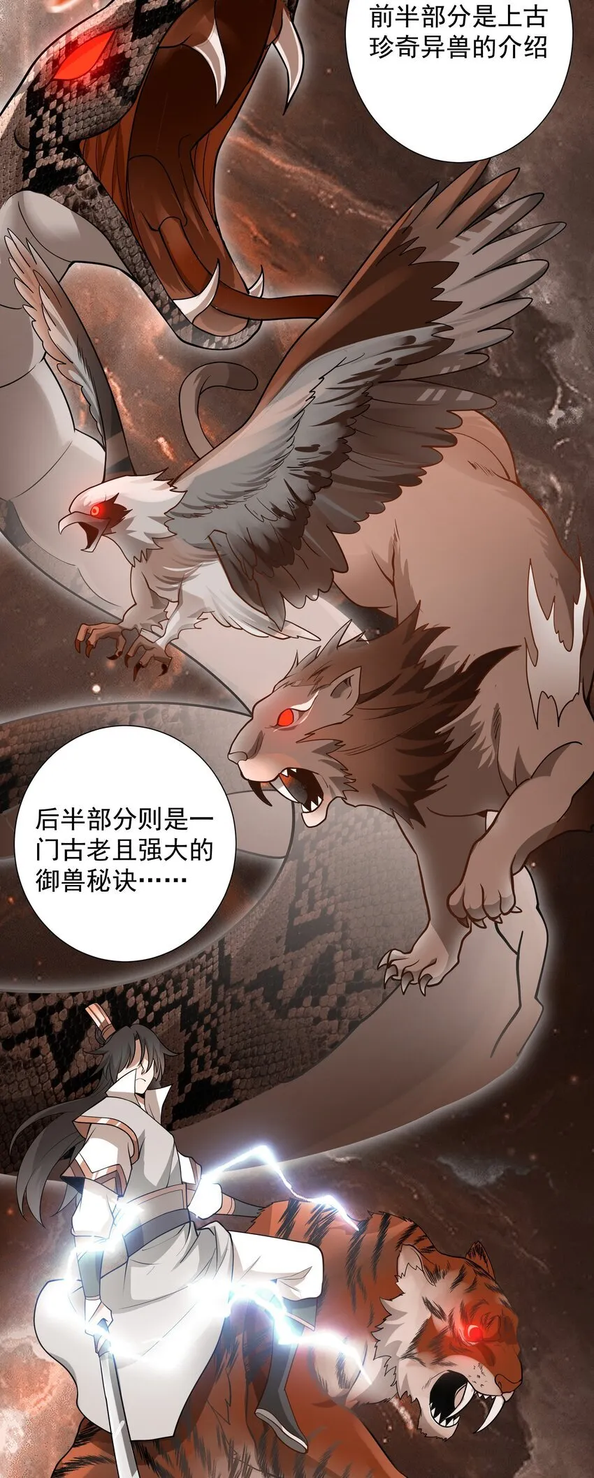 22 驯服昼虎 第29页