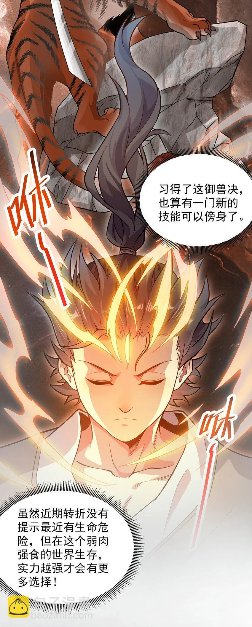 22 驯服昼虎 第30页