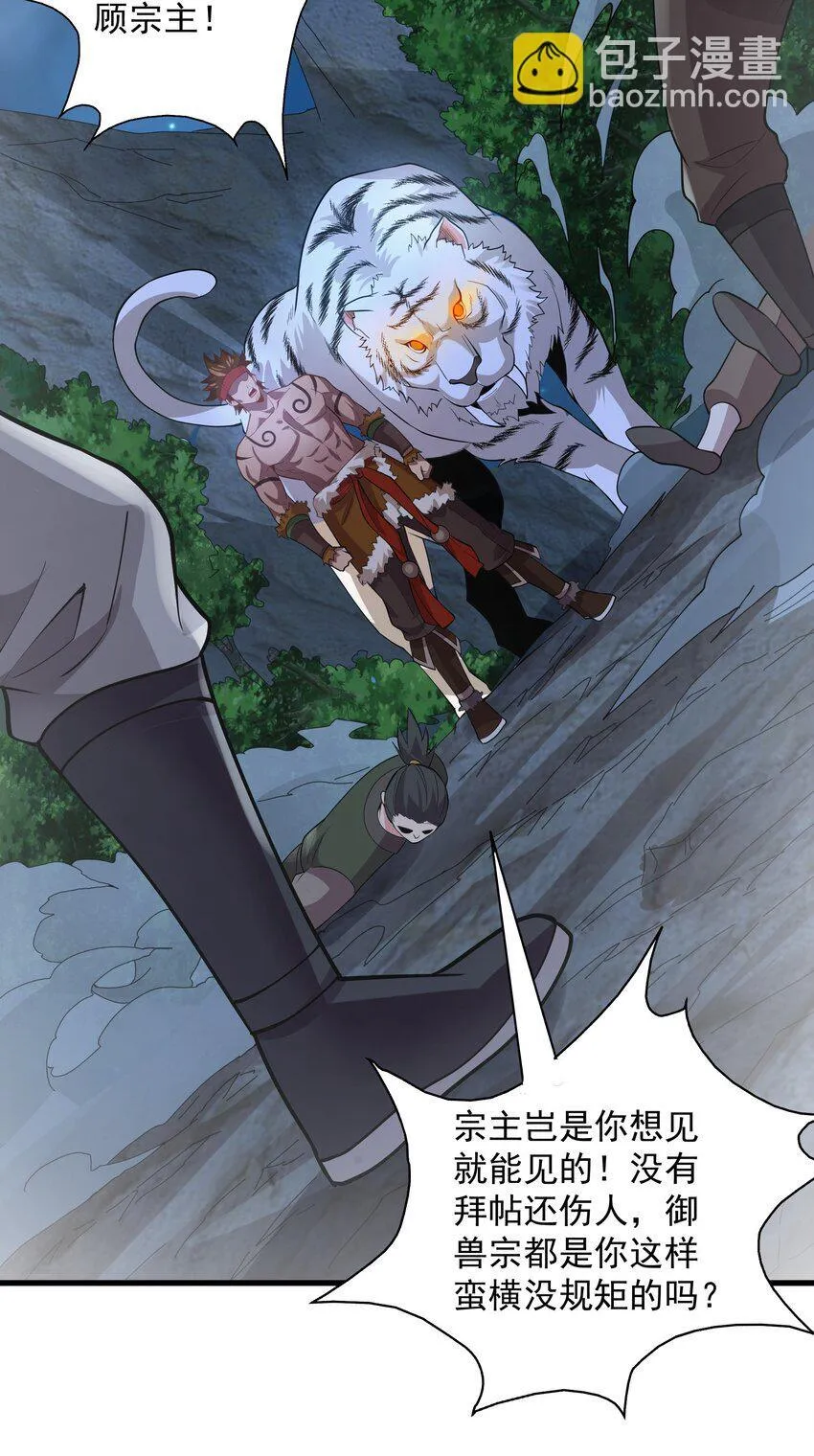 22 驯服昼虎 第32页