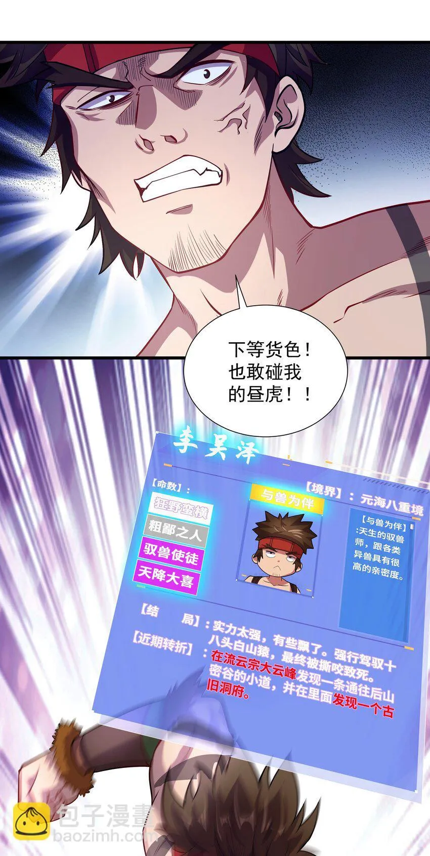 22 驯服昼虎 第35页